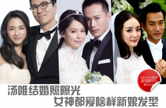 汤唯<em>结婚照</em>曝光 女神都爱啥样<em>新娘发型</em>-广西新