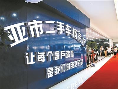 行认证二手车北京亚市开卖