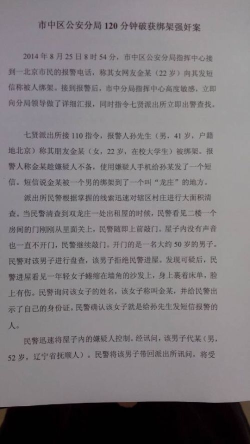 女大学生在济南火车站搭黑车 被52岁<em>男子</em>囚禁