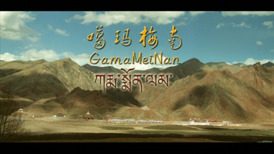 公益微电影《嘎玛梅南》关注玉树孤儿 传播正