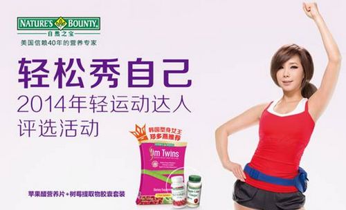自然之宝 轻运动达人 活动收官 与郑多燕共赴韩