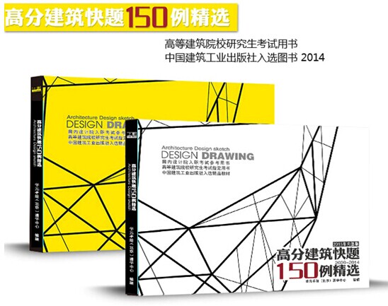 华元手绘 建筑快题150例 同济快题 东南建筑快题