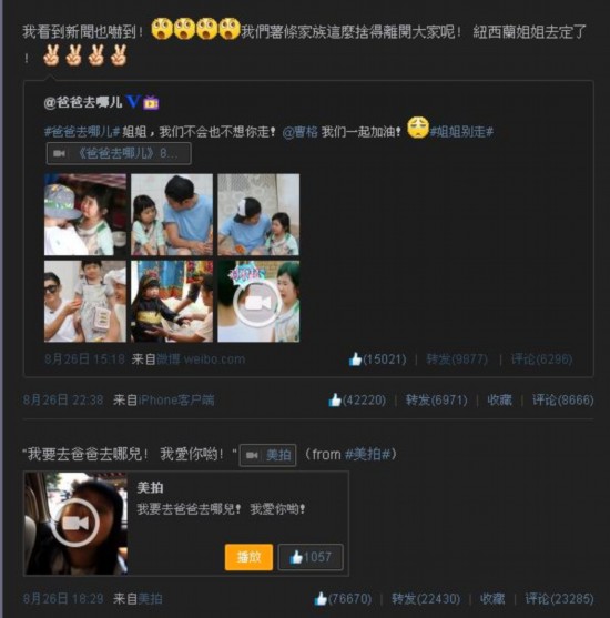 曹格发<em>视频</em>辟谣姐姐退出《爸爸去哪儿2》 挨家