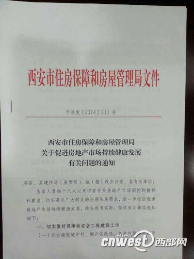 西安9月1日起取消房产限购 不再申报户籍原住