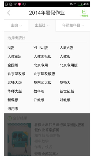 答案准速度快,360打造权威手机解题神器!