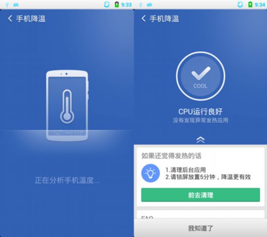 手机发热会伤人 哪款降温软件能让手机一键退