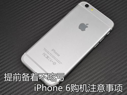 ǰŲԿ iPhone 6ע 