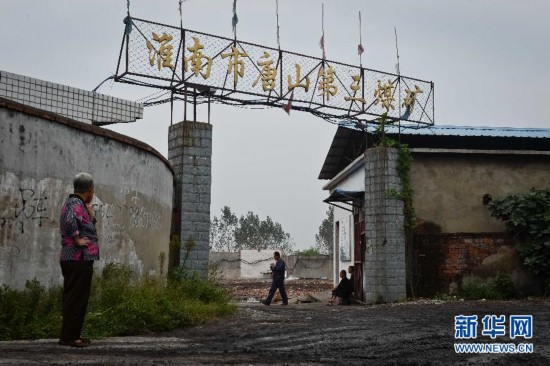 安徽淮南爆炸煤矿所在区已关闭2家镇属煤矿 救