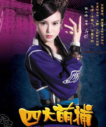 根据同名网游改编的武侠穿越剧《四大萌捕》5月31日在广州开机,"四大