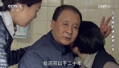 华国锋的<em>发型</em> 《历史转折中的邓小平》引发的