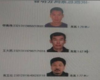 黑龙江延寿县3名犯罪嫌疑人杀死看守所民警后