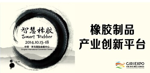 橡胶制品企业抱团发展 搭建产业创新平台