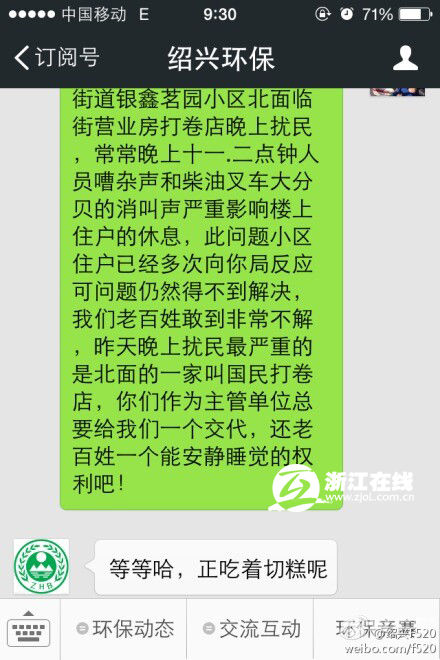 网友投诉噪音扰民 绍兴环保局回复“正吃切糕呢”