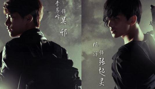 盗墓笔记主演人物全公开 张起灵杨洋身家背景