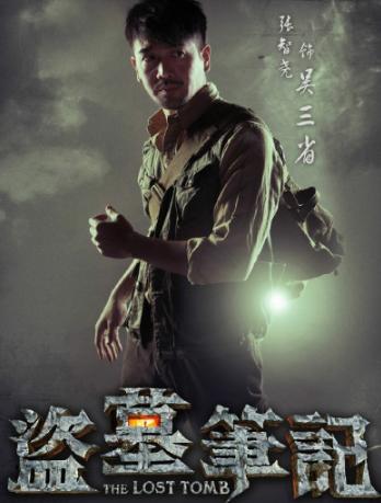 盗墓笔记电视剧人物海报第二波!五大主角正面