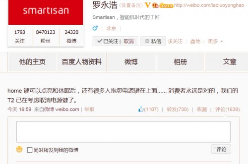 锤子手机要取消电源键了 老罗这是疯了吗?