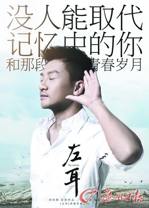 致 苏有朋 我对《左耳》的观后感 - 励志爷爷陈岚 - 励志爷爷陈岚文化天下编撰博客 致 苏有朋 我对《左耳》的观后感 - 励志爷爷陈岚 - 励志爷爷陈岚文化天下编撰博客