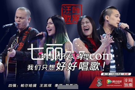 中国好声音第三季汪峰队四强产生 淘汰陈乐基遭网友质疑