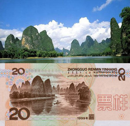人民币 桂林山水