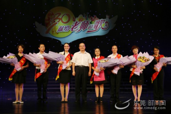 东莞市领导为东莞优秀教师及教育先进单位颁奖