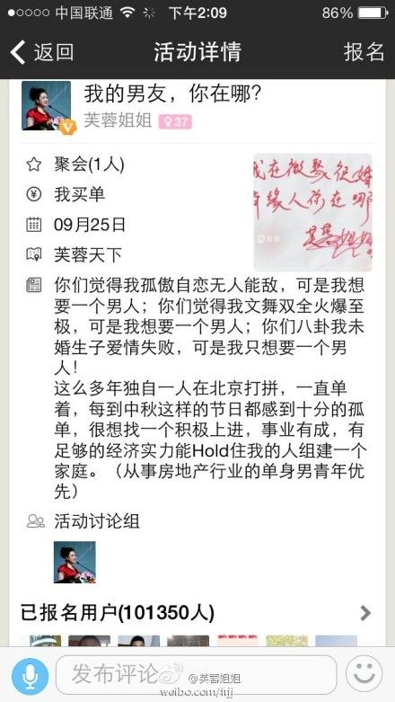 芙蓉姐姐征婚引大佬围观 微博大V热情转发