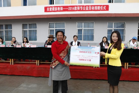 教师节三十周年关爱藏族教师捐赠仪式在玉树举