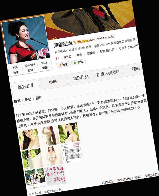 芙蓉姐姐征婚@王思聪 地产界大佬纷纷围观