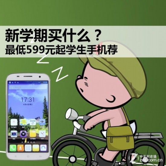 ��ѧ����ʲô�� ���599Ԫ��ѧ���ֻ��� 