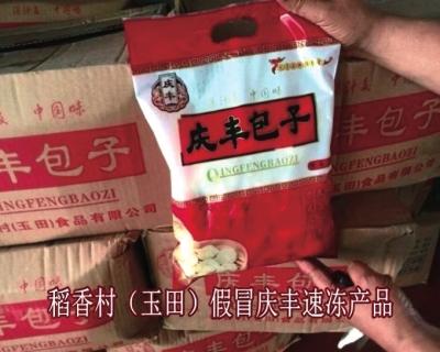 全国现30余家“山寨”庆丰 市场售速冻包子
