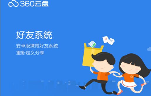 360云盘6.0正式版上线 开启分享新纪元