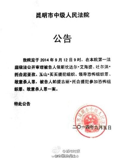 昆明暴恐案今天开审 4名被告罪名公布--云南频