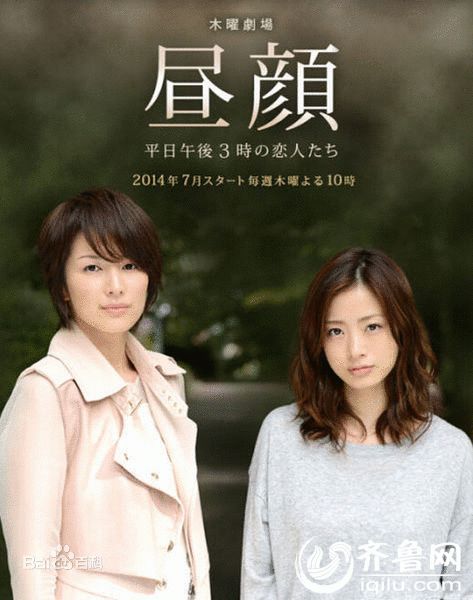 昼颜日剧1-5集 上户彩电视剧全集剧情1-11分集