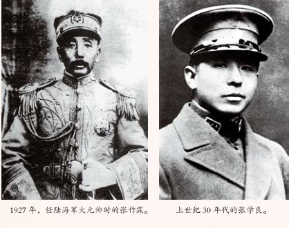 张作霖后人口述:"张家财富去向是个谜"