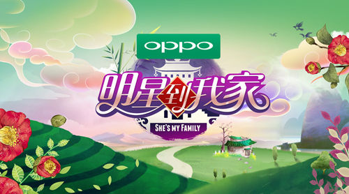 《 明星到我家 》入驻 江苏卫视  女神下嫁成国民