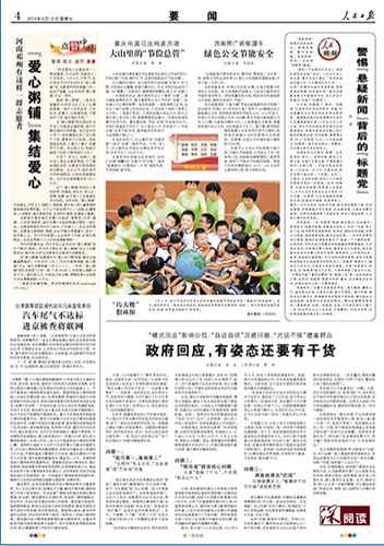 人民日报发四文批悬疑新闻 呼吁抵制标题党