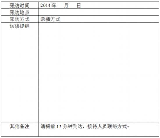 试用期评估访谈提纲