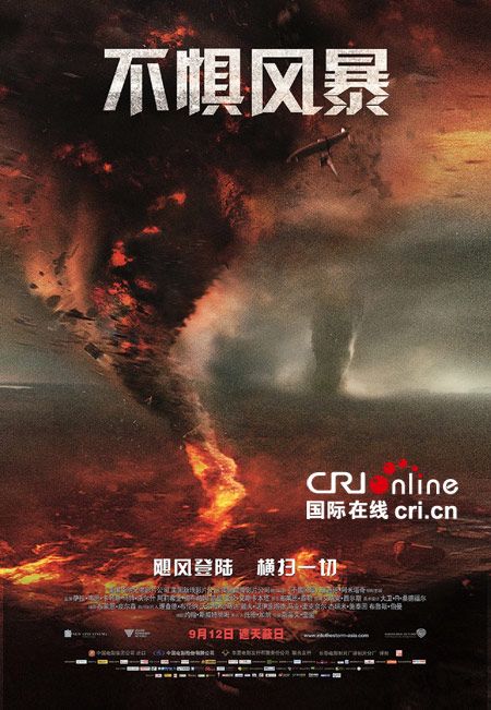 《不惧风暴》海报