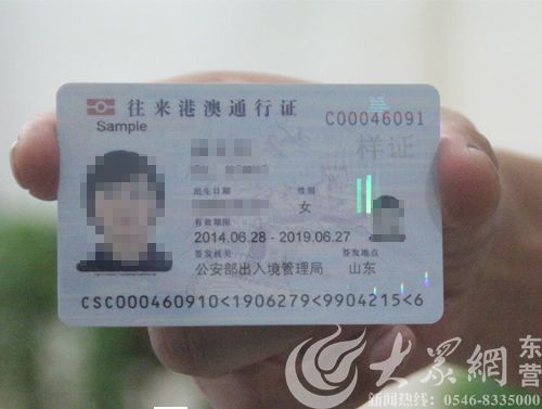 东营启用电子往来港澳通行证 含指纹信息可自