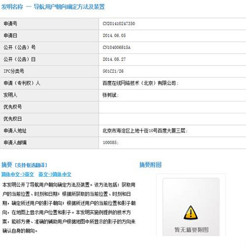 百度研发影子导航技术 通过影子判断地理