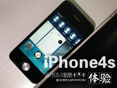 告诉你卡不卡 iPhone4s升级iOS8初体验