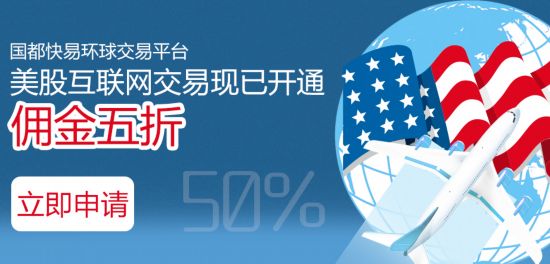 国都香港:阿里引爆美股开户热 券商服务升级应