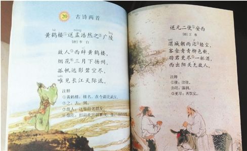 小学四年级(上)的语文教材中的古诗词图片