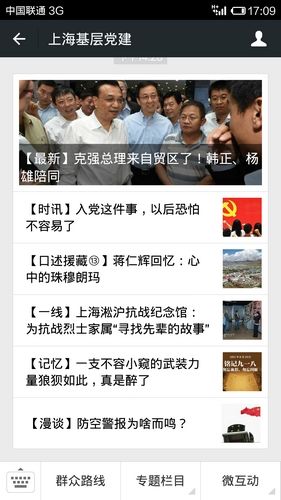 上海基层党建微信公众号正式上线