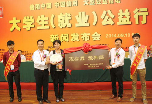 大学生就业指导公益行启动仪式在北京举行