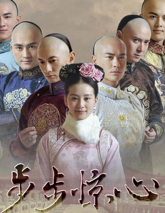 步步惊心电影版开拍 演员表曝光赵丽颖饰若曦