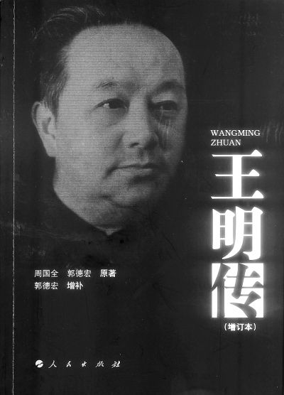 王明留下的几条教训