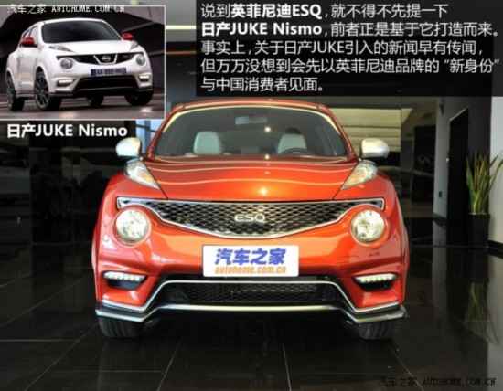 英菲尼迪(进口) 英菲尼迪ESQ 2014款 1.6L 率臻版