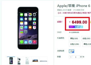 iPhone6水货价格大跳水 南京市场跌破6000元