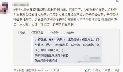 <em>女大学生</em>称学校强制女生<em>裸体</em>测体能:毫无隐私