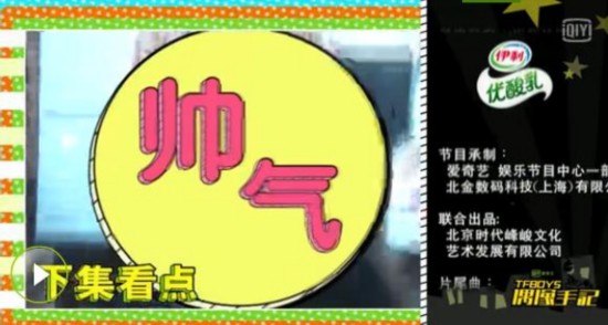 YS偶像手记第四集内容 自搭时尚造型<em>王俊凯</em>个